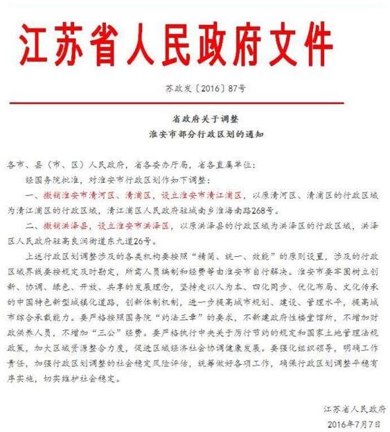 2011年淮安县区gdp_2016年淮安市淮安区GDP达446亿元增长10.7%