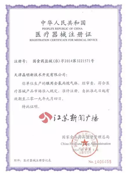 南通一医院使用问题医疗器械治疗眼病致2人失