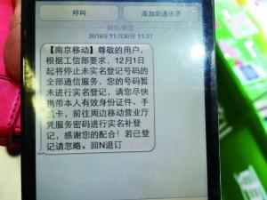 12月起江苏省内未进行实名登记的电话用户全部停机