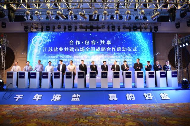江苏盐业共建市场全国战略合作峰会在扬州召开