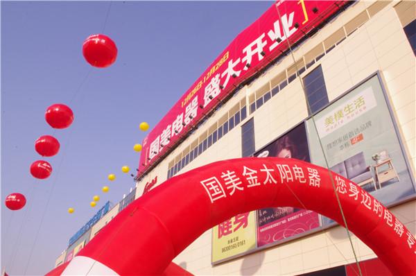 常州湖塘国美金太阳电器盛大开业
