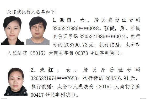 苏州太仓&ldquo;老赖&rdquo;大曝光  千万别借钱给他们