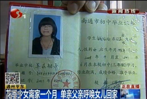 【南通17岁女孩离家1个月 <em>单亲</em>父亲呼唤<em>女儿</em>回