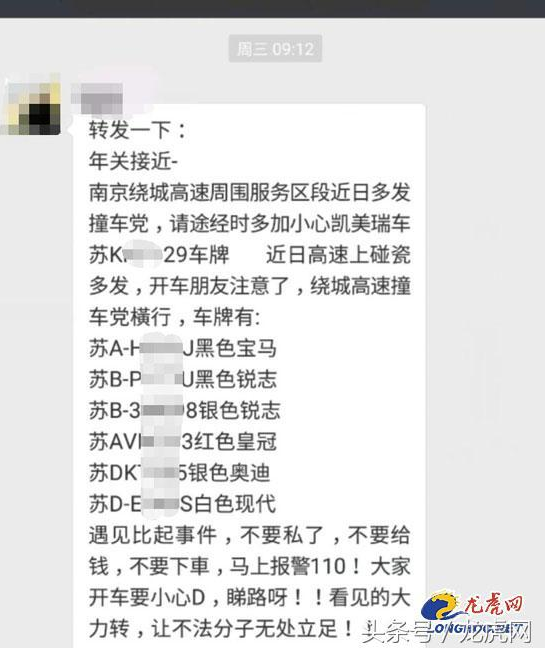 网传南京绕城高速多车碰瓷？ 南京交警：谣言！