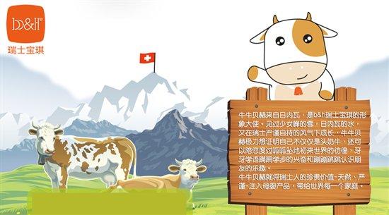 瑞士宝琪携其形象大使牛牛贝赫 首次亮相中国婴童展