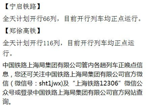 前往北京的旅客注意！京沪高铁多趟列车因大雪晚点
