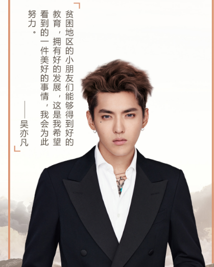 央视专访吴亦凡扶贫攻坚 身体力行带动粉丝做