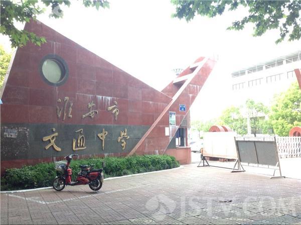 淮安多名中学教师被解聘 只因子女未报考本校