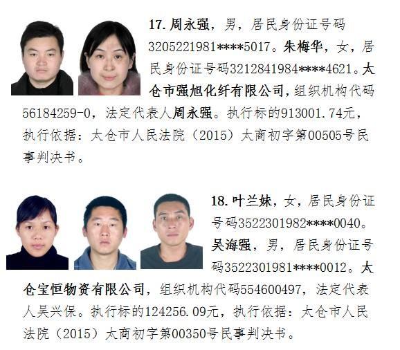 苏州太仓&ldquo;老赖&rdquo;大曝光  千万别借钱给他们