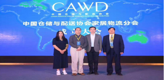 中国仓储与配送协会家居物流分会正式成立