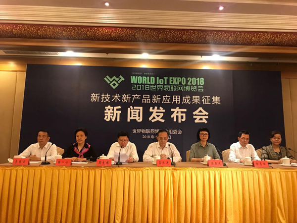 2018世界物联网博览会 新技术新产品新应用