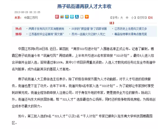 街道干部帮人开公司 还 送 去200万元