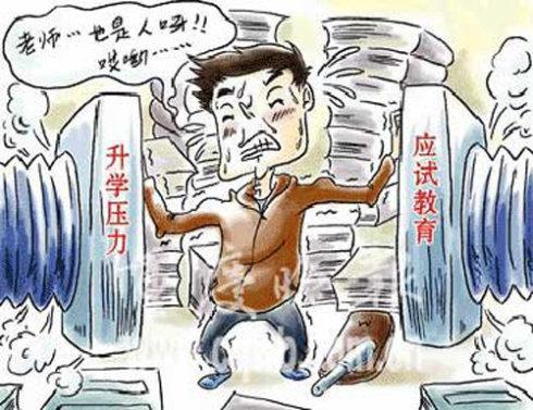 南京两会代表委员呼吁为中小学教师减负