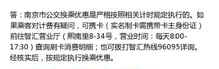 南京公交地铁电车等优惠来临 公交换乘优惠1元/次