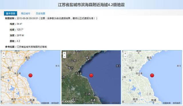 盐城地震最新消息