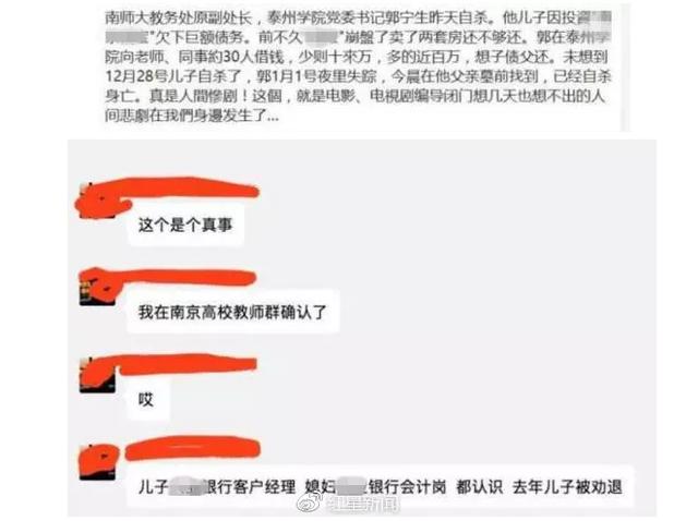 网传南师大泰州学院党委书记自杀 学院：确认死亡