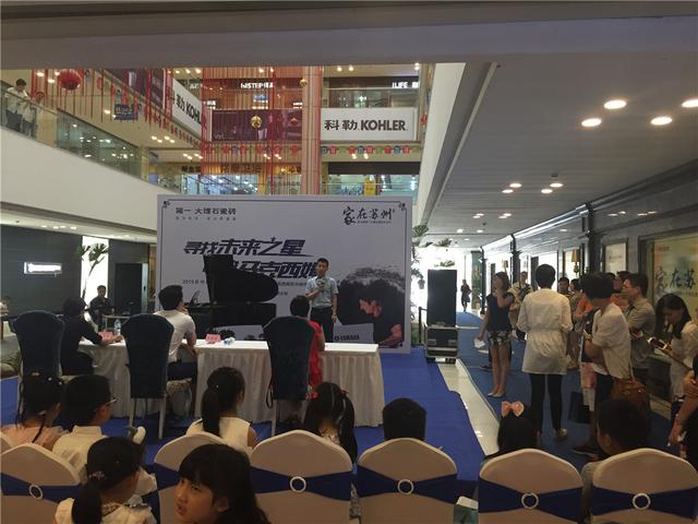 2015苏州青少年钢琴大赛第一轮初赛将华丽登