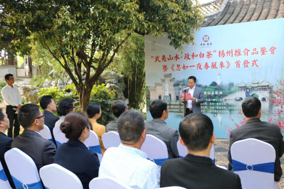 “武夷山水 政和白茶”扬州推介品鉴会在瘦西湖举行