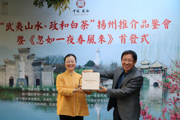 “武夷山水 政和白茶”扬州推介品鉴会在瘦西湖举行
