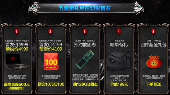 游戏本家族再添新锐 幻影战士苏宁易购首发