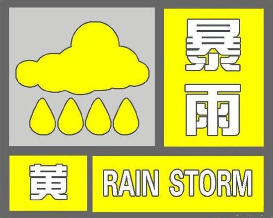 江苏气象台发暴雨黄色预警 多地或有强对流天气