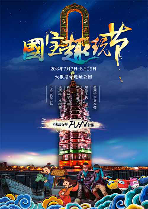 这个暑假来报恩圣地和超级飞侠一起开启环球之旅