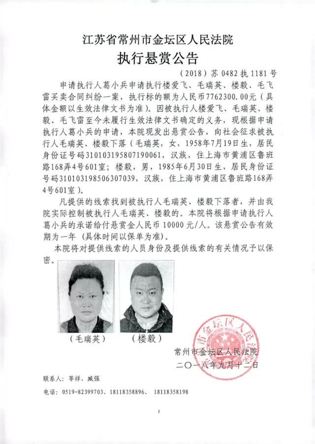 金坛法院发布执行悬赏公告 看看你认识他们吗