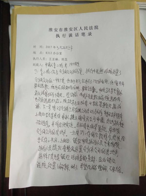 淮安一法院被举报拖欠申请执行人拍卖房产款