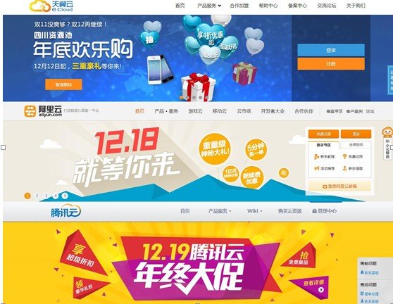 腾讯阿里等三大云服务商上演双十二三国杀