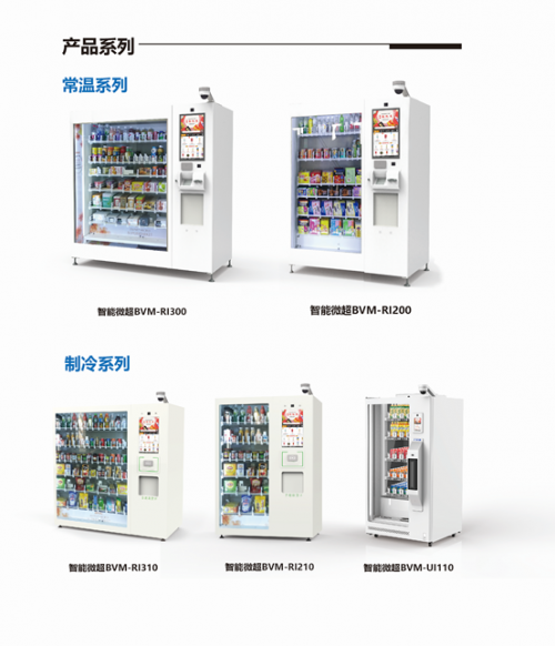 智能微超正当时：新北洋智能科技助力新零售