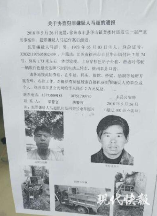 江苏丰县发生严重刑事案件 警方悬赏两万缉凶