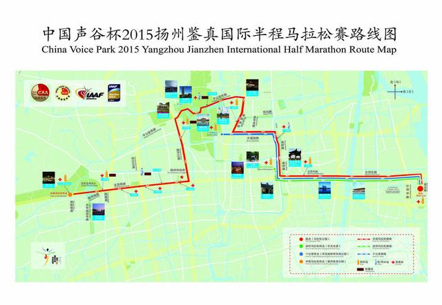 中国声谷杯2015扬州鉴真国际半程马拉松赛路线图