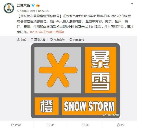 江苏暴雪预警信号升级为橙色 积雪深度将达15厘米