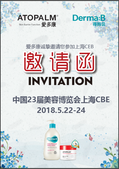 ATOPALM爱多康表态中国23届美容展览会上海CBE引等候
