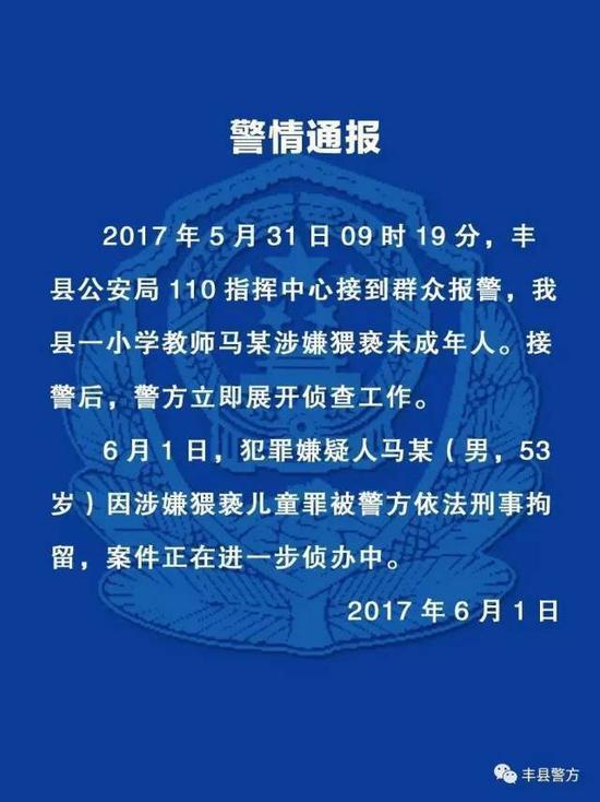 徐州一男老师涉嫌猥亵女生 警方：涉案人已被拘留