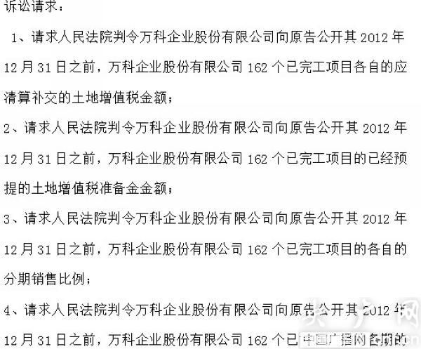 万科被曝欠税超40亿 律师上诉请求公开清算细