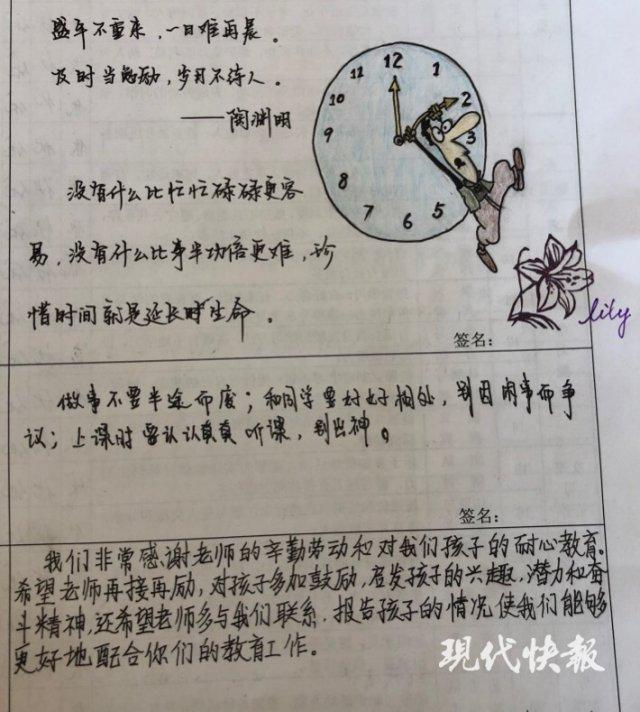 "别人家的"老师这样画评语 又萌又温馨