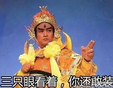 86版西游记精灵a精灵来袭,收藏好,没它咋过猴表情赛尔号表情包王图片
