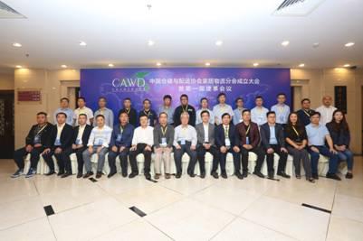中国仓储与配送协会家居物流分会正式成立