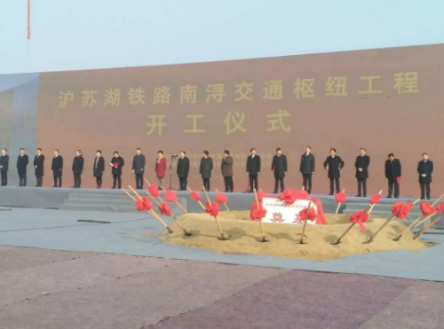 最新消息:沪苏湖高铁今天开工 施工总工期为4