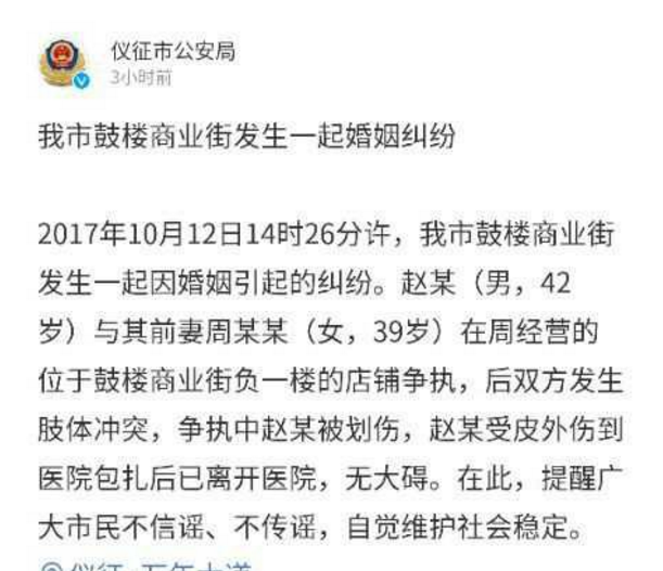 扬州仪征公安局:男子持刀寻前妻将其捅伤系谣言