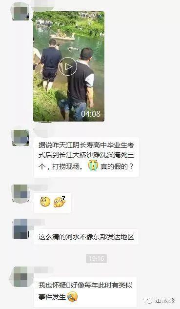 3个江阴准大学生在长江边淹死？真相在这