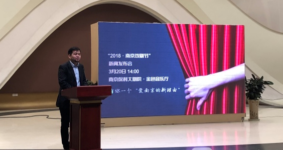 “2018南京戏剧节”正式开幕 经典与本土原创同台