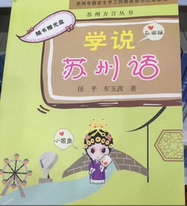 苏州市教育局回应苏州话能否列入必修课