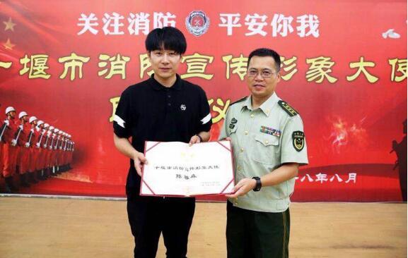 歌手陈雅森出任十堰消防宣传形象大使