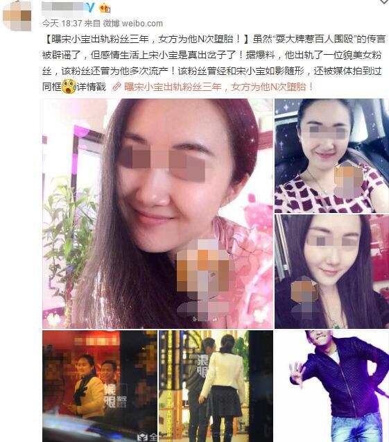 宋小宝被曝与女粉丝有染 女方三年内为他多次堕胎