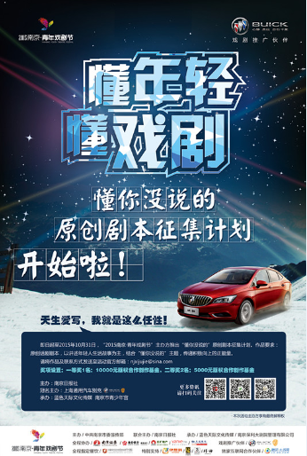 2015懂你没说的原创剧本征集计划正式启动