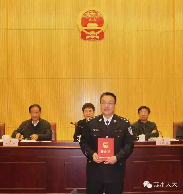 苏州干部调整 李京生被任命为苏州市公安局长