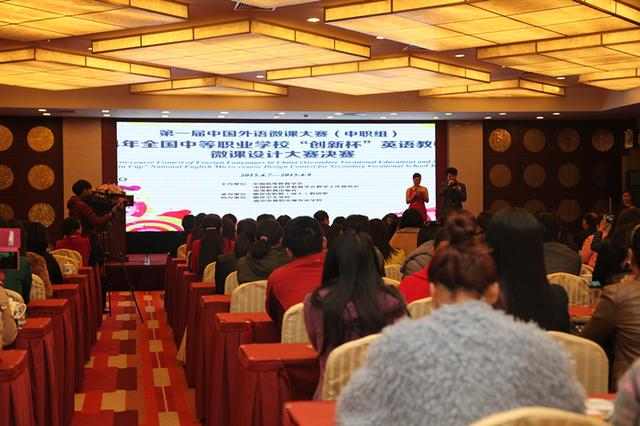 全国首届中职校创新杯英语微课大赛在南京举