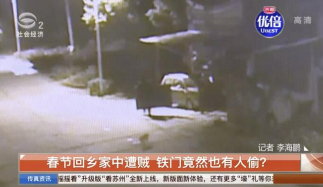 苏州市民春节回乡家中遭贼 铁门竟然被人偷走